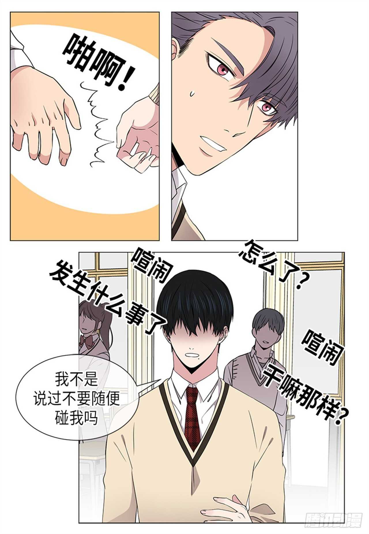 从无到有靠谁人是什么歌漫画,第26话3图