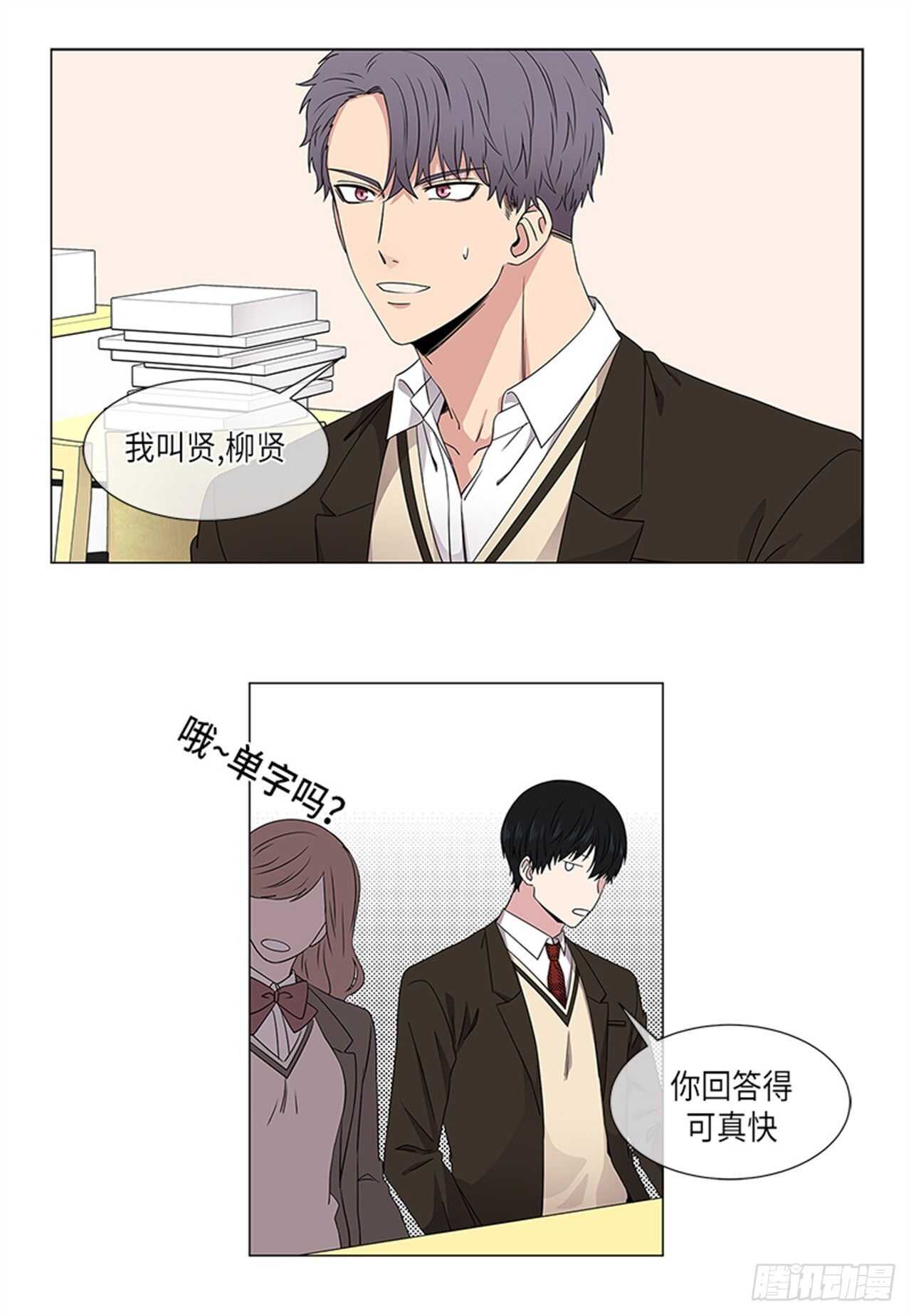 从无到有的跨越漫画,第11话3图