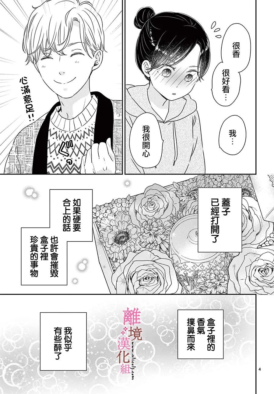 第9话3