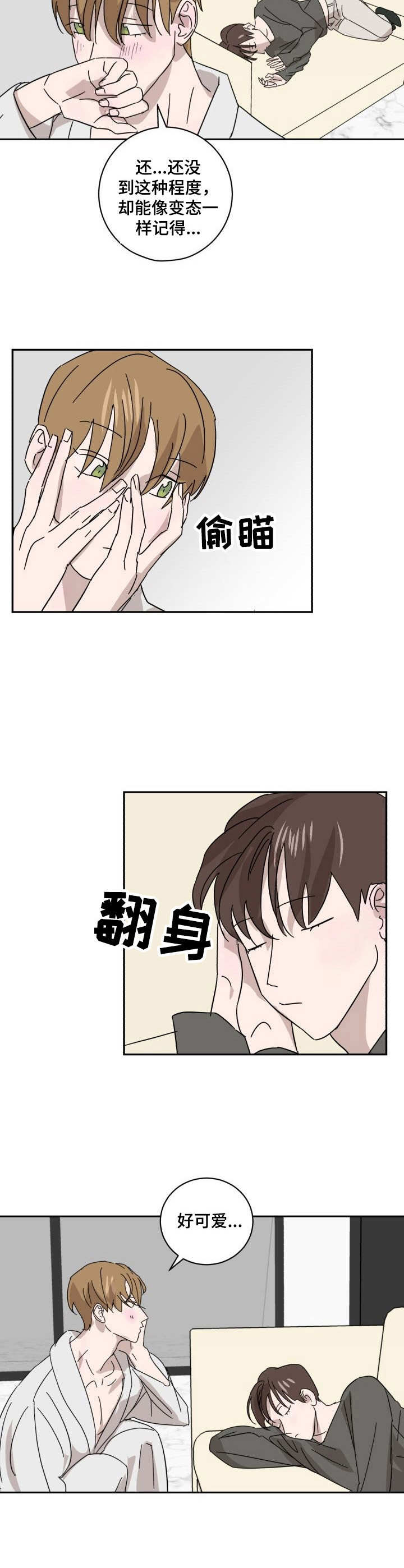 怪盗与侦探太空行动漫画,第16章：脸红5图
