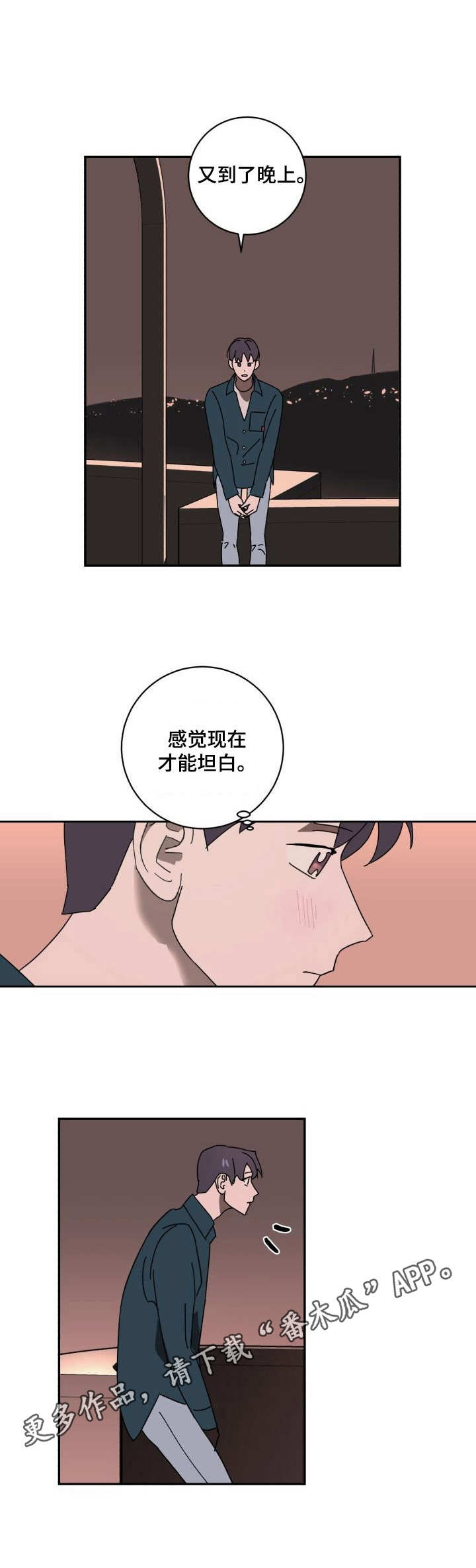 第26章：坦白4