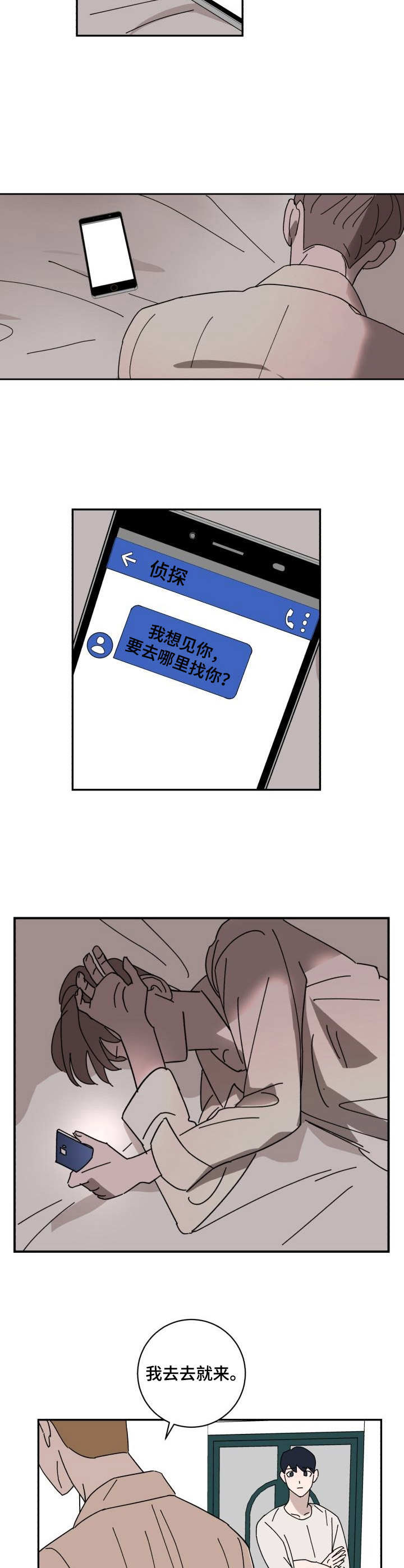 第26章：坦白2
