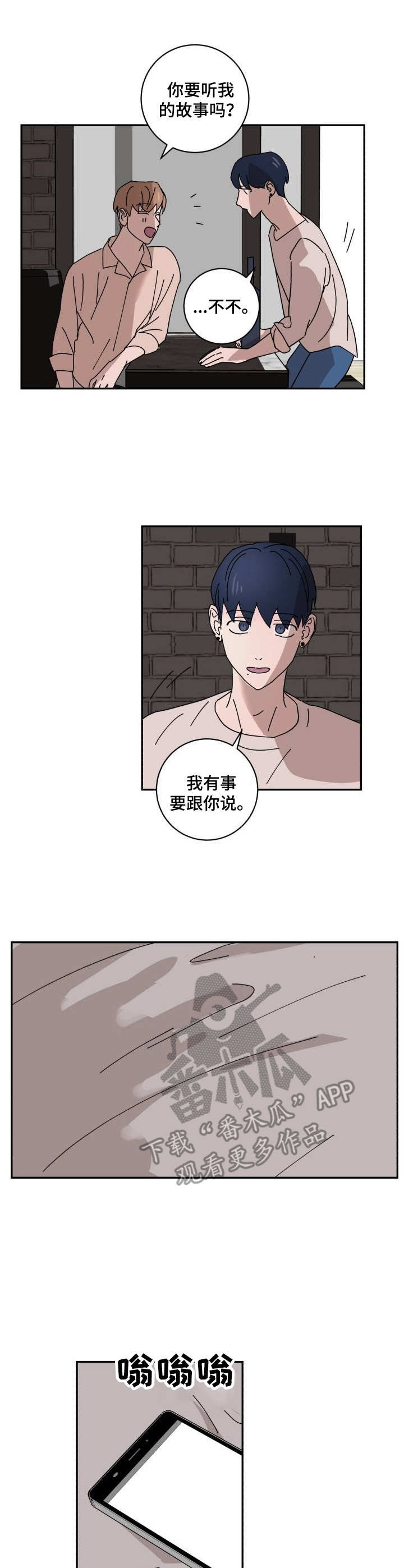 第26章：坦白1