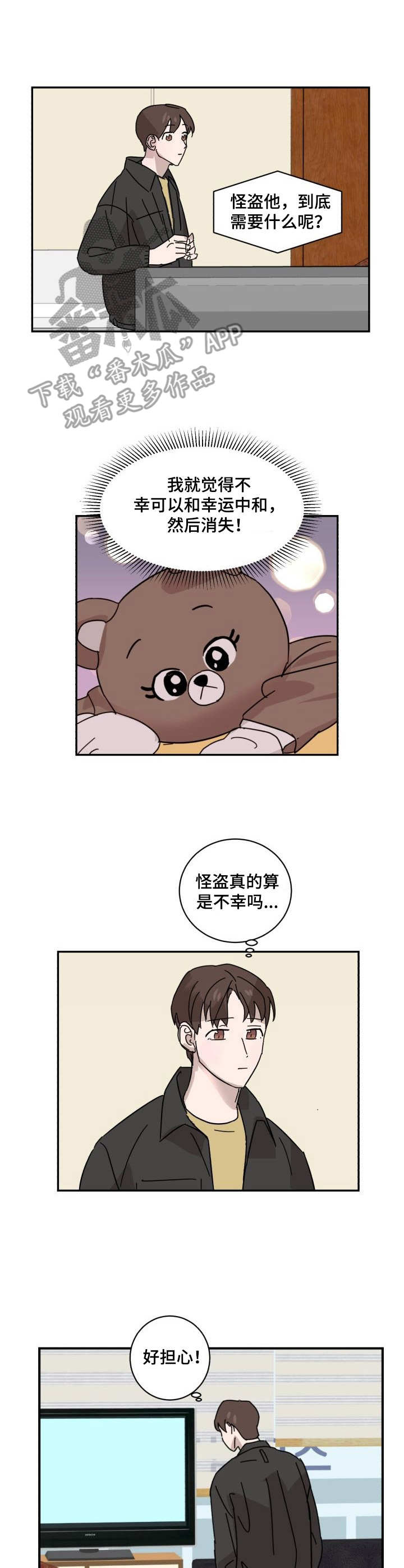 怪盗与侦探太空行动漫画,第13章：礼物3图