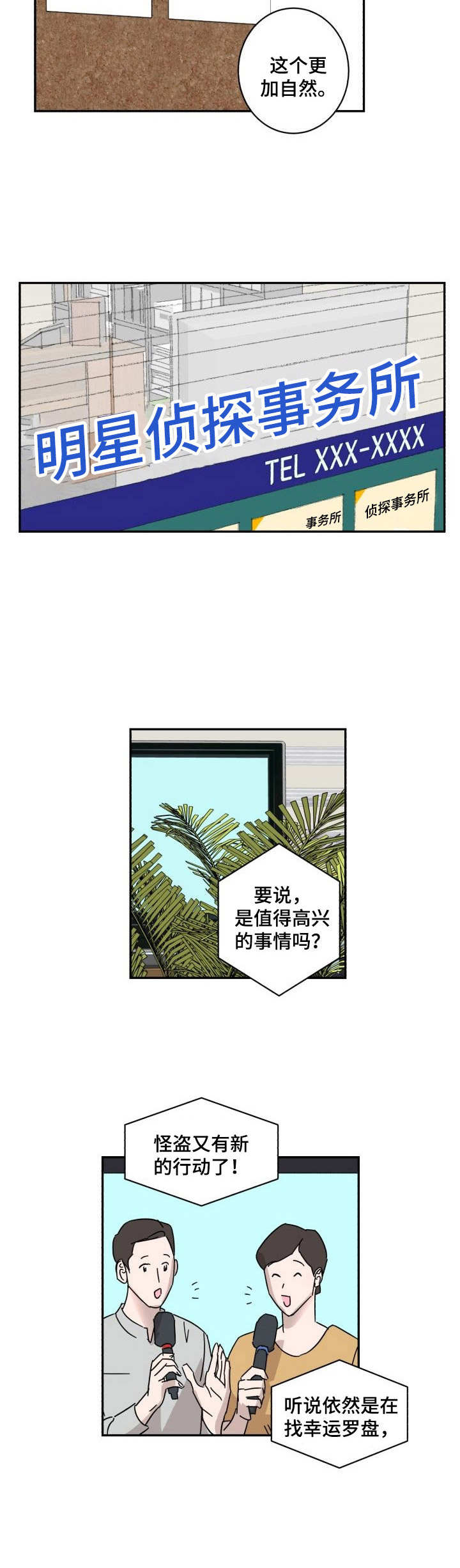 怪盗与侦探太空行动漫画,第13章：礼物2图