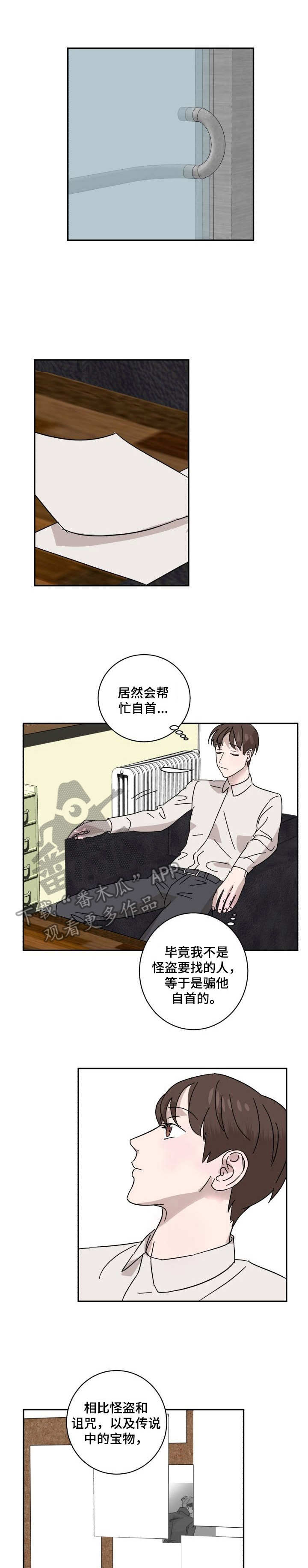 怪盗与侦探太空行动漫画,第13章：礼物1图