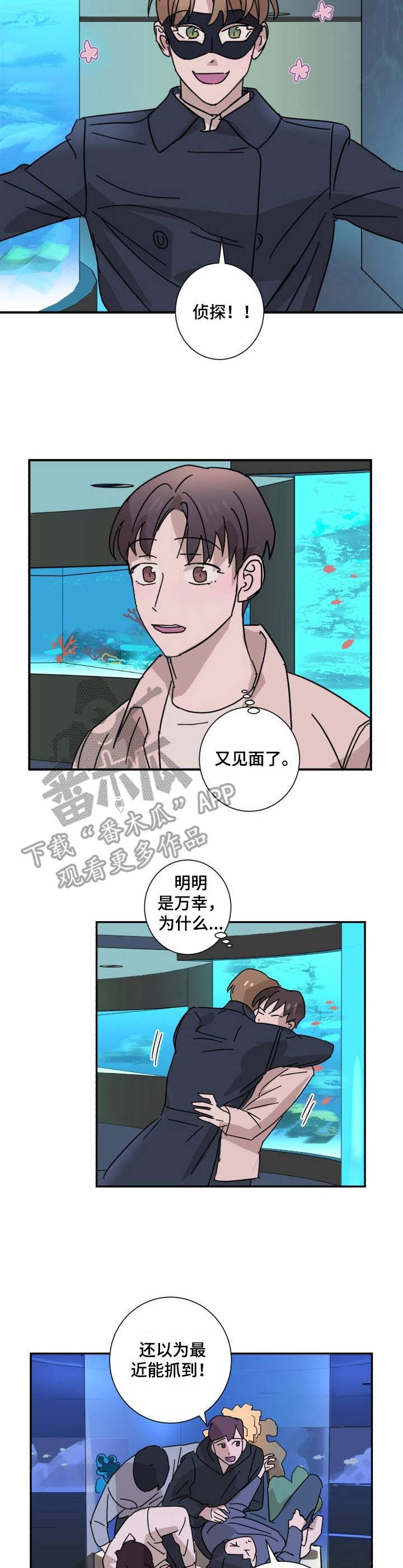 怪盗与侦探太空行动漫画,第13章：礼物5图