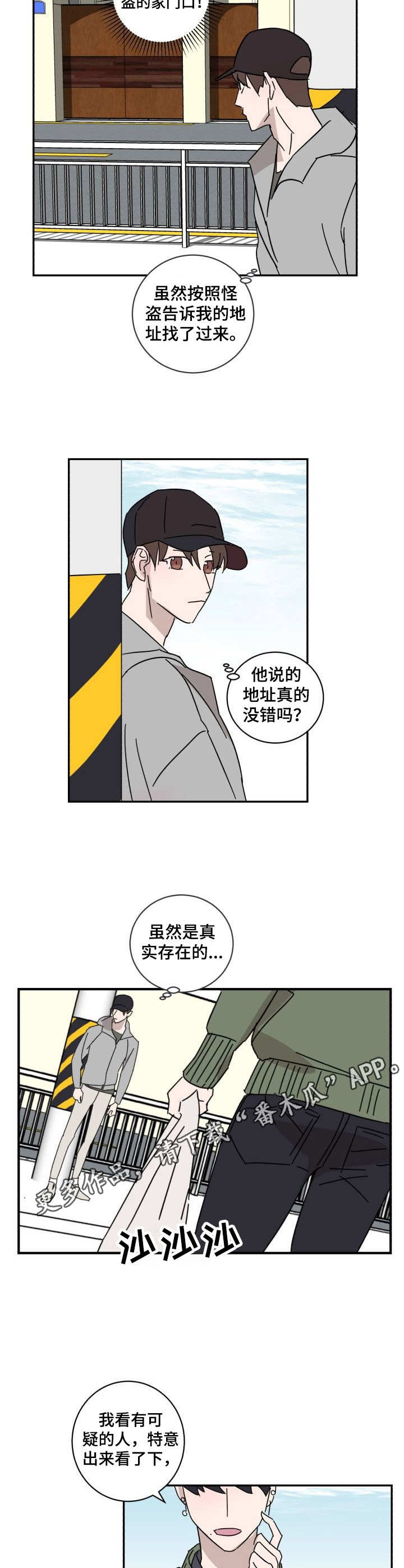 怪盗亚森罗宾与福尔摩斯漫画,第15章：调查4图