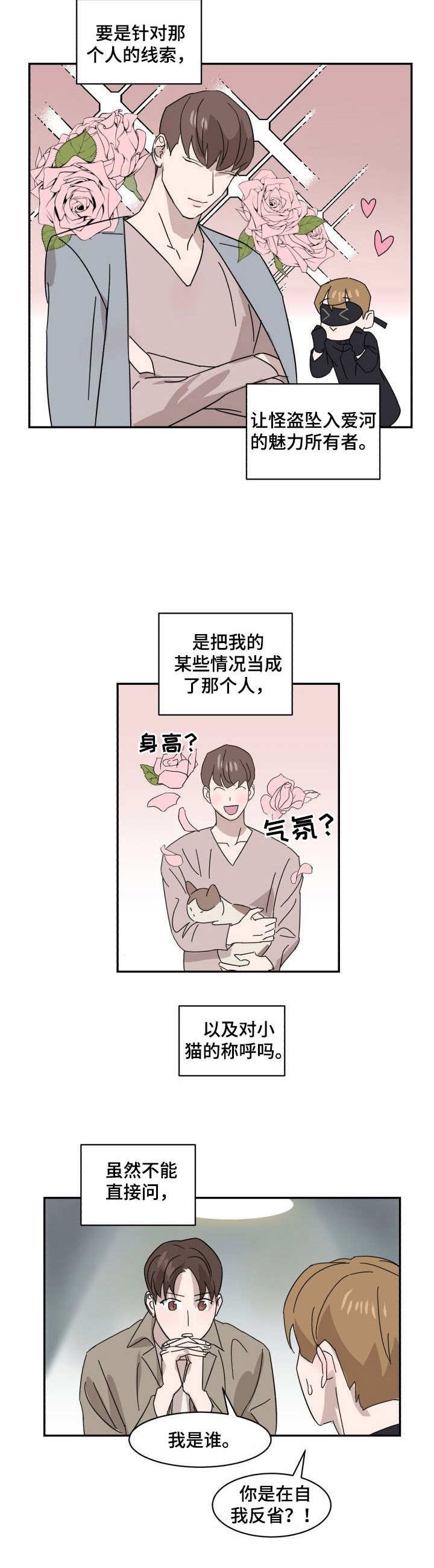 怪盗亚森罗宾与福尔摩斯漫画,第15章：调查2图