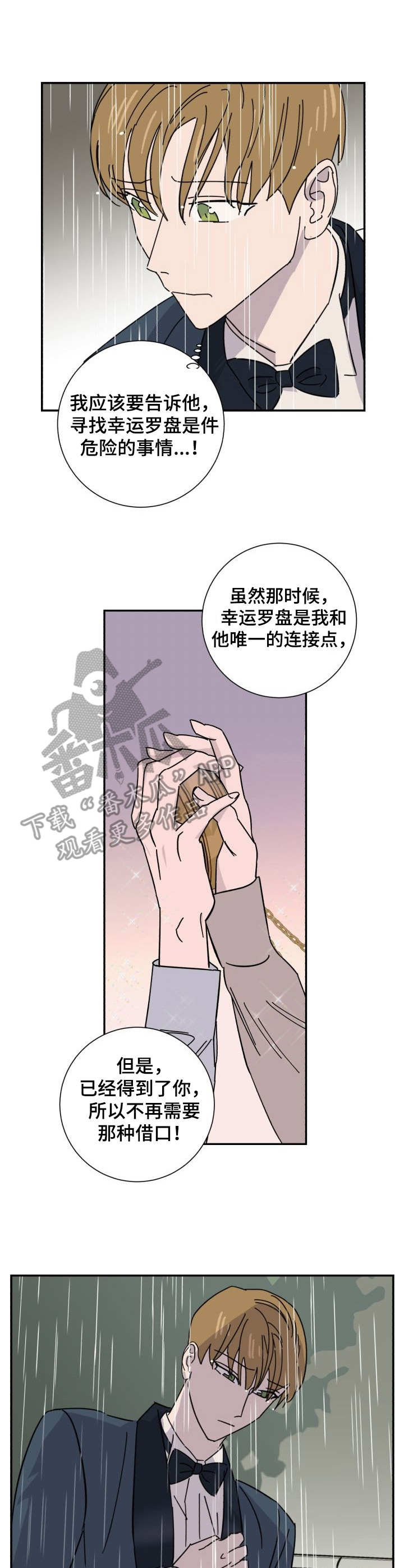 怪盗亚森罗宾与福尔摩斯漫画,第38章：求助3图