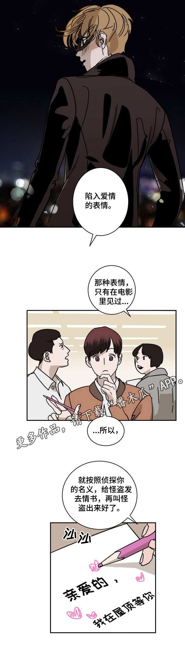 怪盗亚森罗宾与福尔摩斯漫画,第3章：侠盗5图