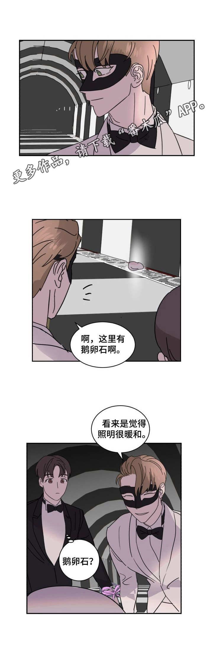 怪盗亚森罗宾与福尔摩斯漫画,第7章：识破4图
