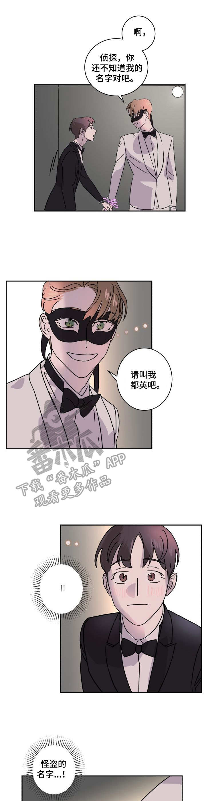 怪盗亚森罗宾与福尔摩斯漫画,第7章：识破1图