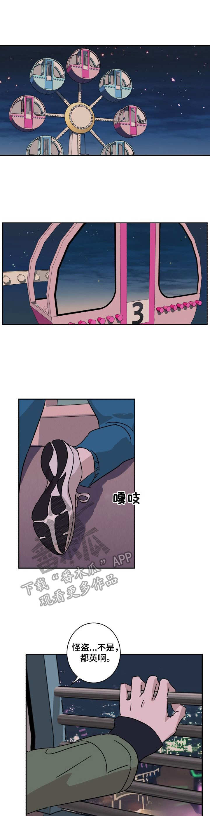 第10章：赴约0