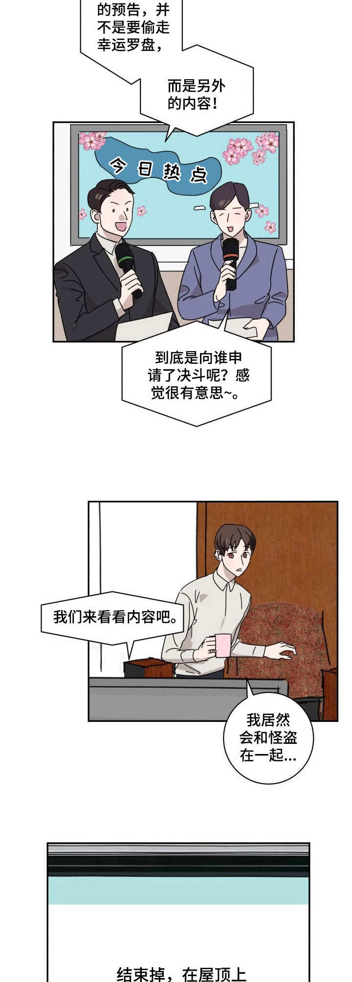 第10章：赴约3