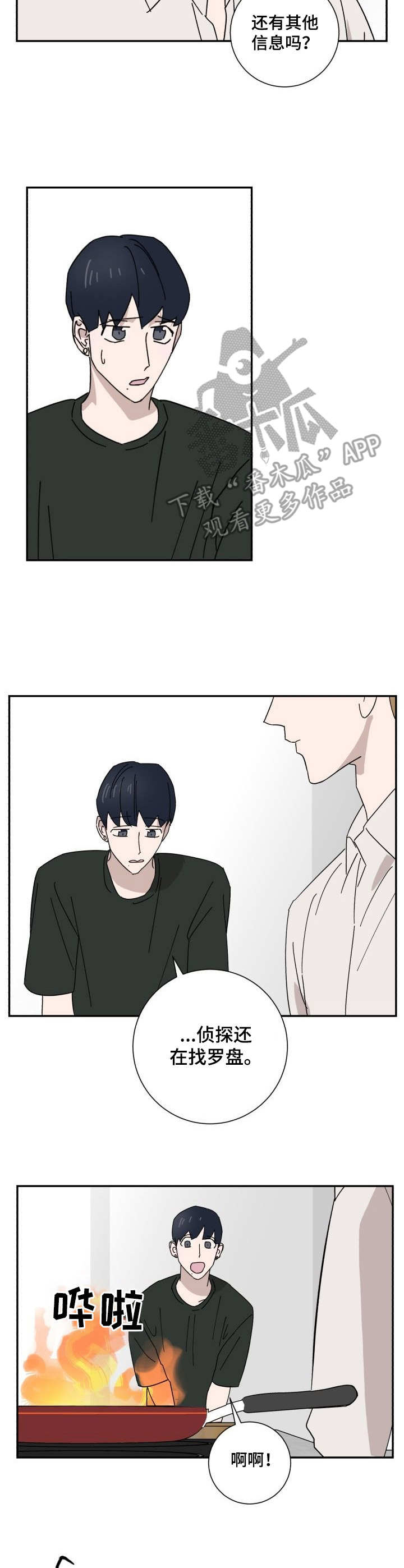 怪盗亚森罗宾与福尔摩斯漫画,第31章：资料2图