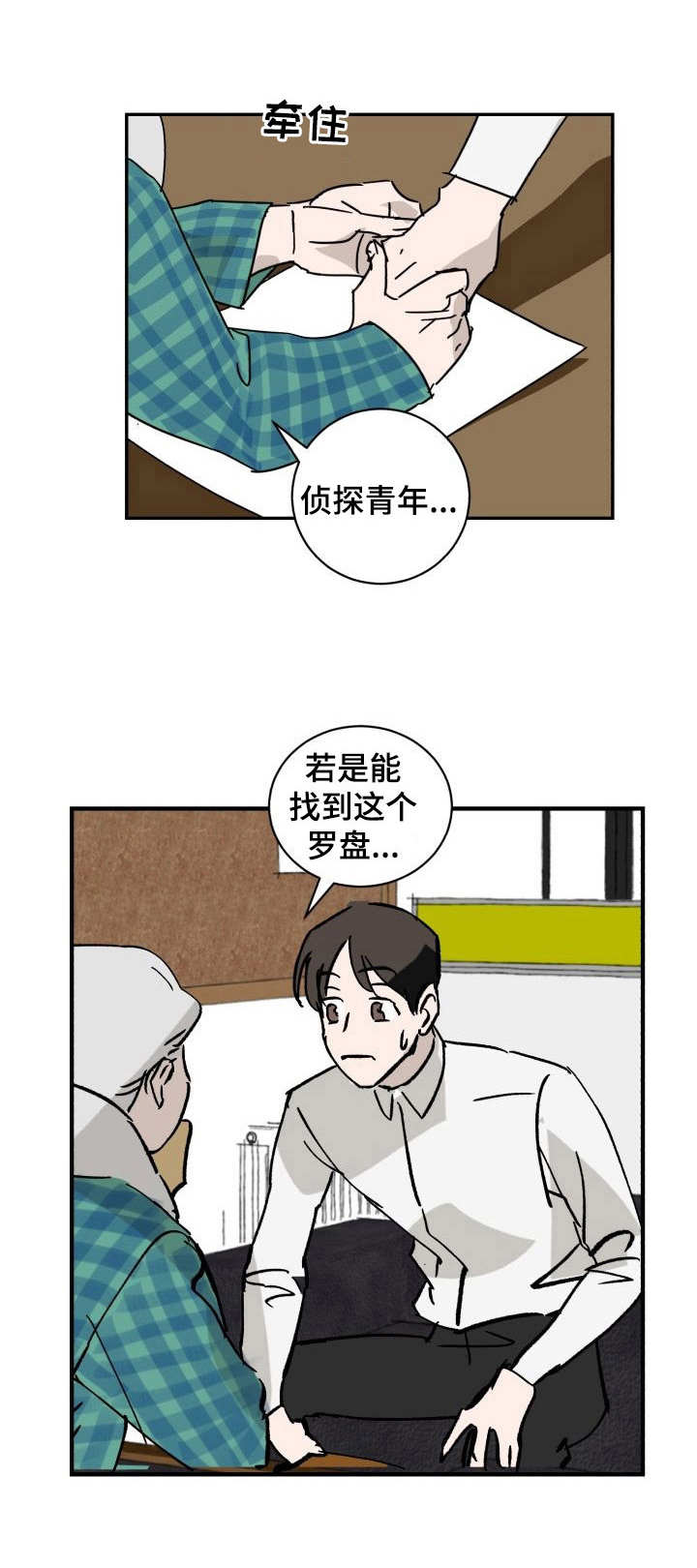 怪盗亚森罗宾与福尔摩斯漫画,第2章：对视1图