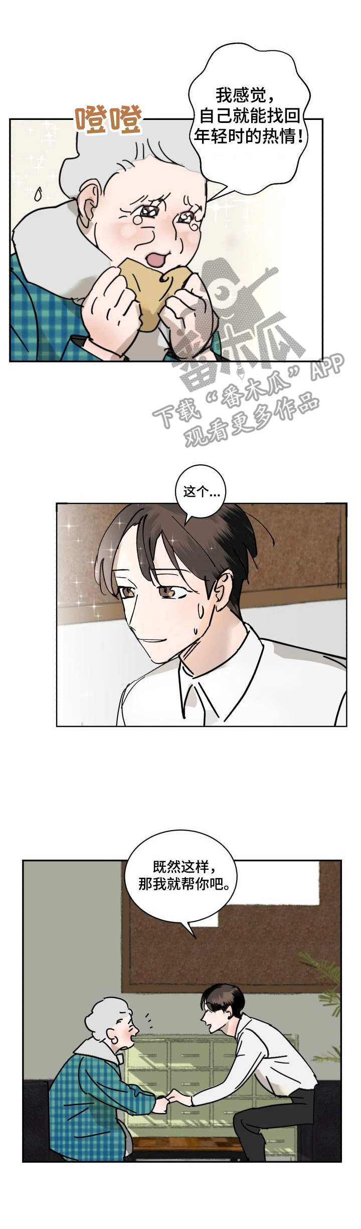 怪盗亚森罗宾与福尔摩斯漫画,第2章：对视2图