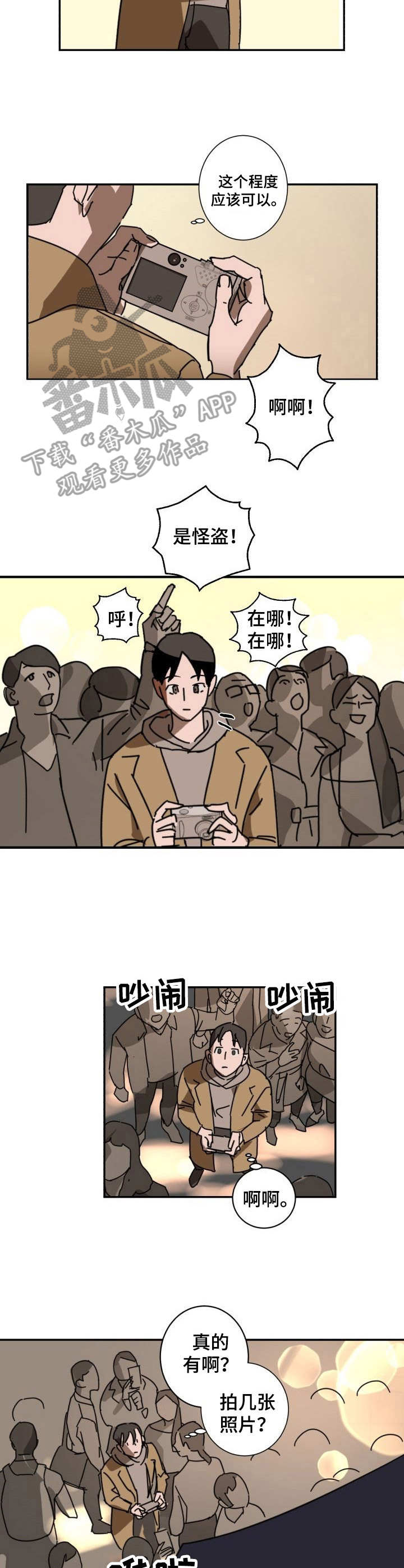 怪盗亚森罗宾与福尔摩斯漫画,第2章：对视5图