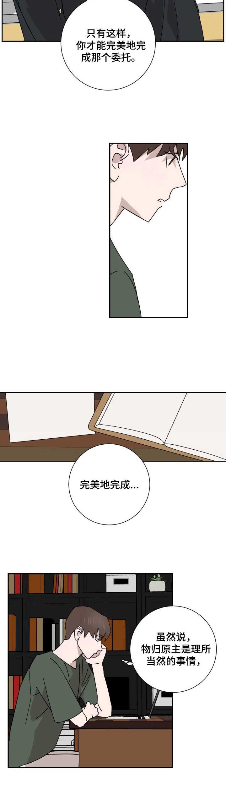 怪盗与侦探对决漫画,第32章：华丽2图