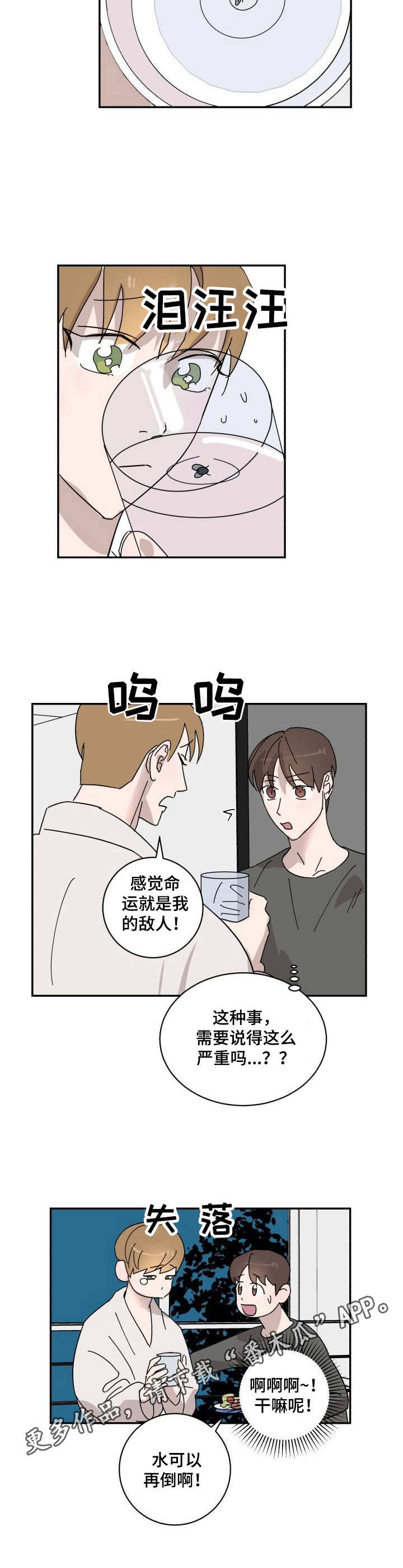 第19章：倒霉2