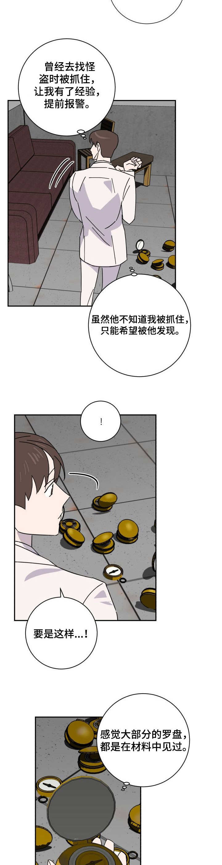 怪盗亚森罗宾与福尔摩斯漫画,第39章：逃脱2图