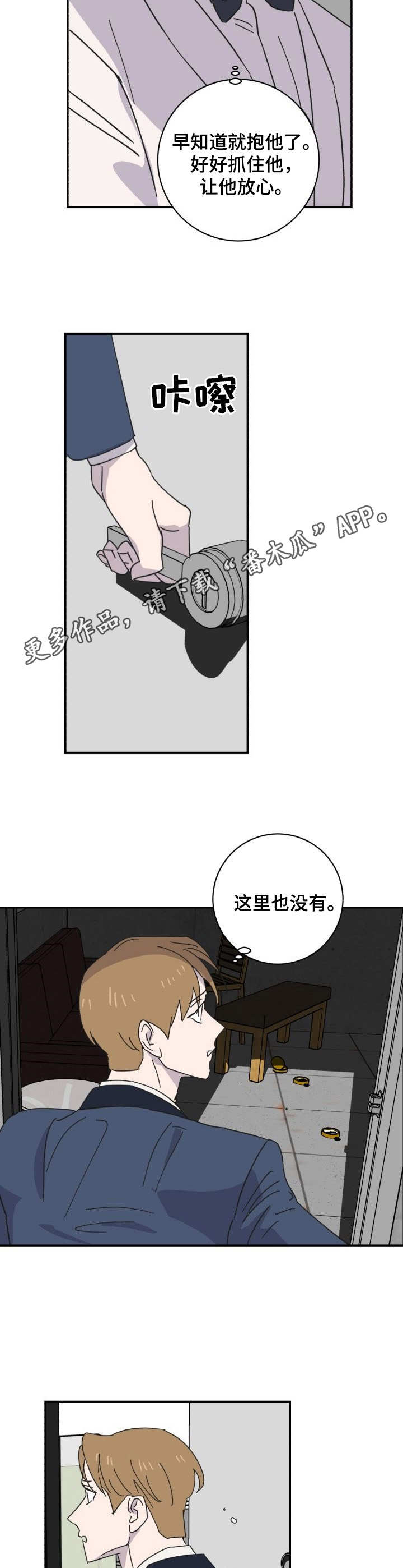 怪盗亚森罗宾与福尔摩斯漫画,第39章：逃脱5图