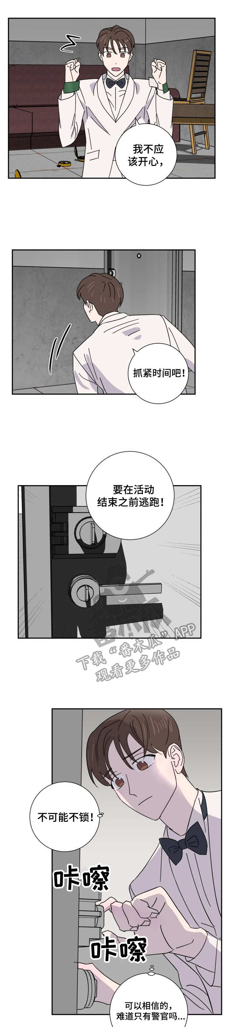 怪盗亚森罗宾与福尔摩斯漫画,第39章：逃脱1图