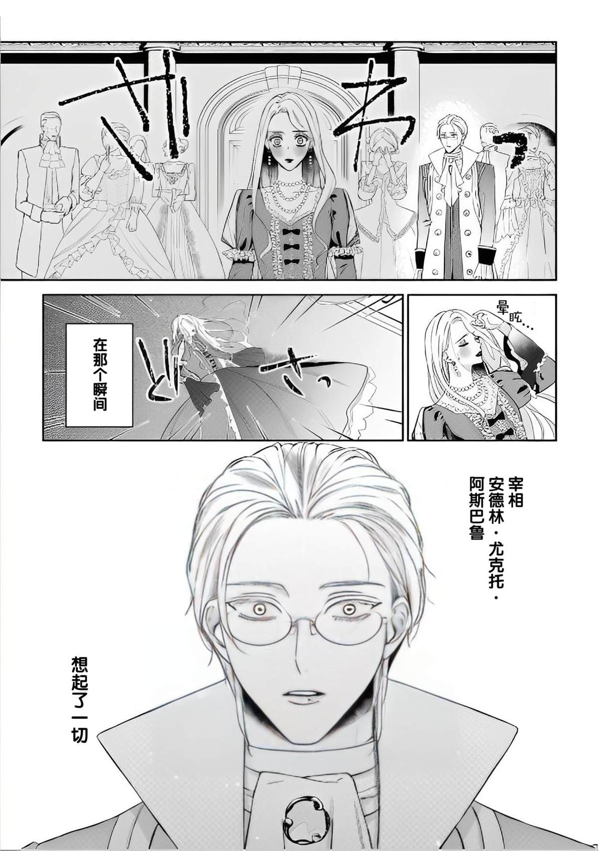 喝完毒药是什么感觉漫画,第1话3图