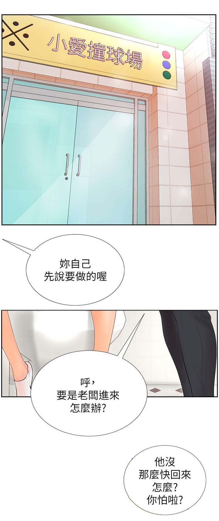 台球甜心19漫画,第2话4图