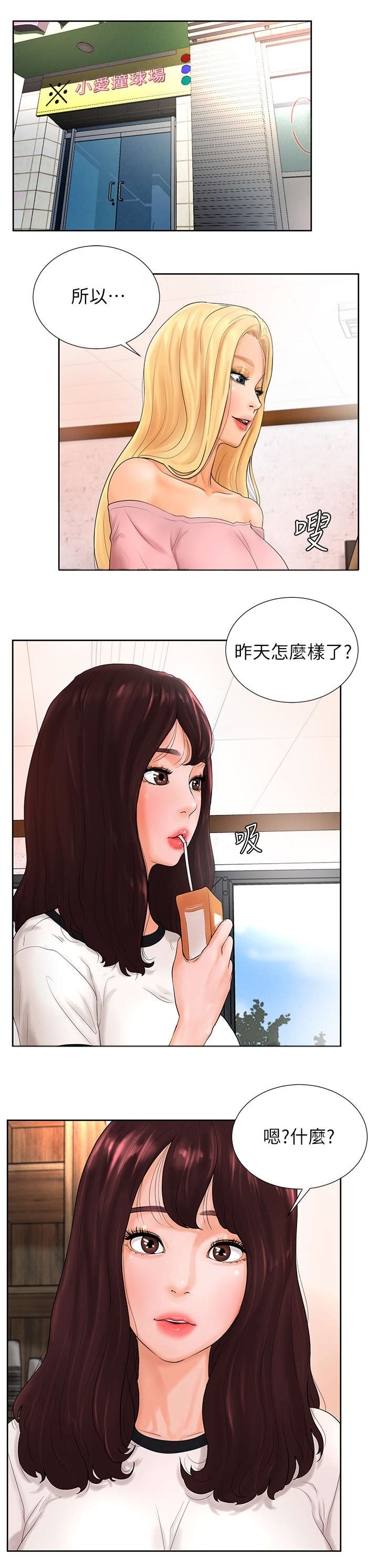 桌球教学漫画,第7话5图