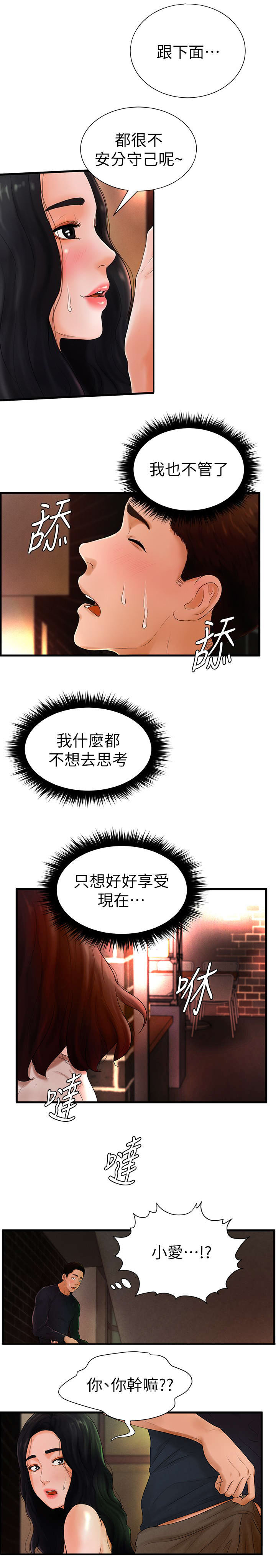 桌球甜心漫画漫画,第13话1图