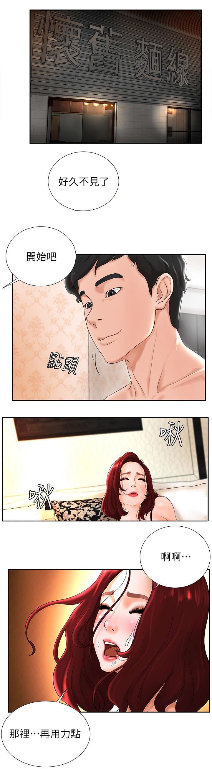 桌球教学漫画,第7话2图