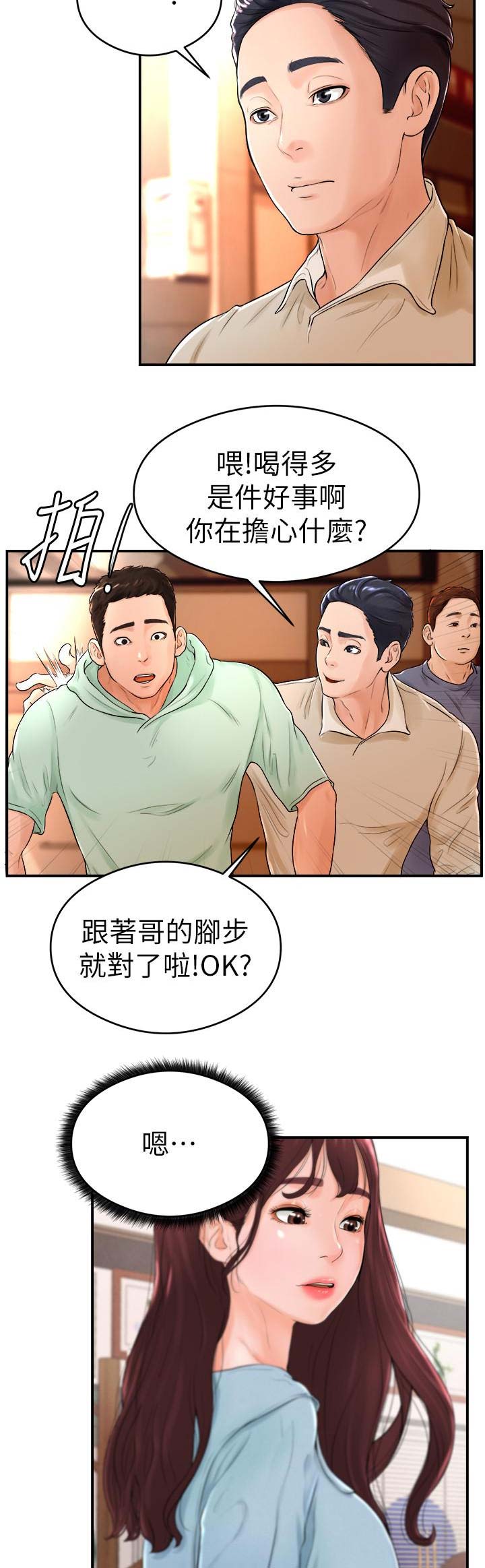 桌球甜心漫画,第15话3图