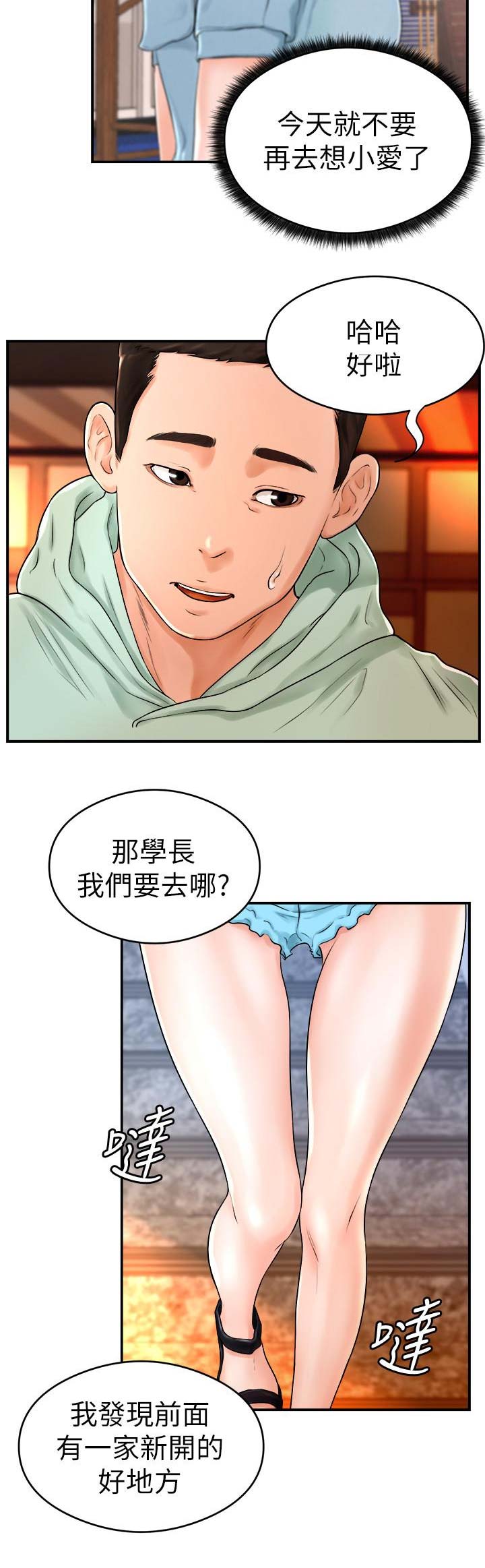 桌球甜心漫画,第15话4图