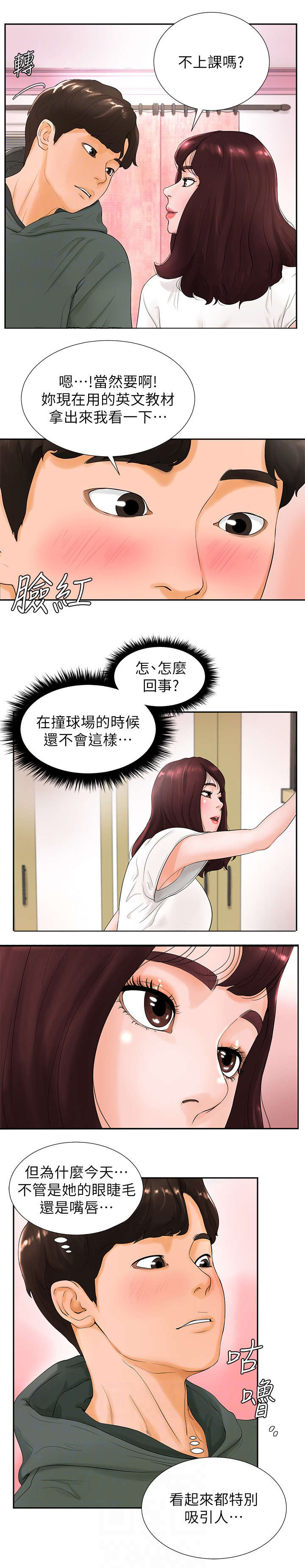 桌球教学漫画,第6话5图