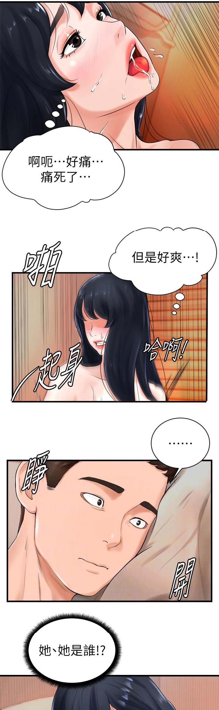 桌球甜心漫画漫画,第16话5图