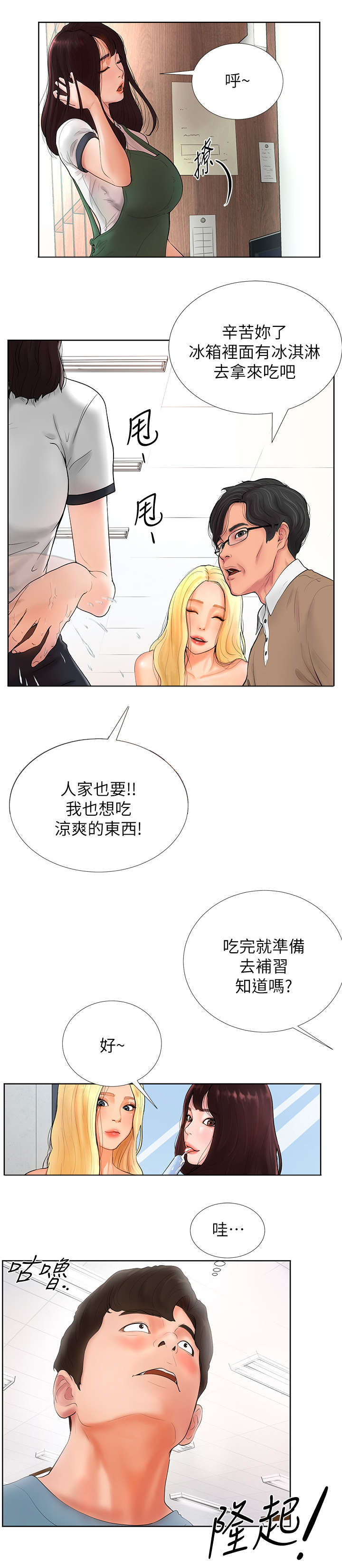 台球甜心19漫画,第2话2图