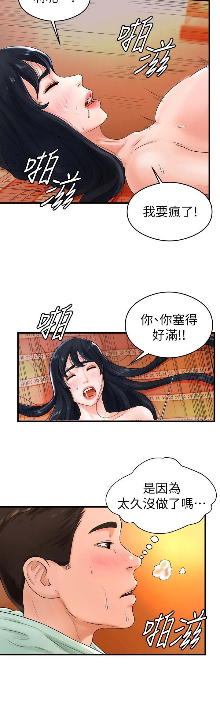 桌球甜心漫画漫画,第16话4图