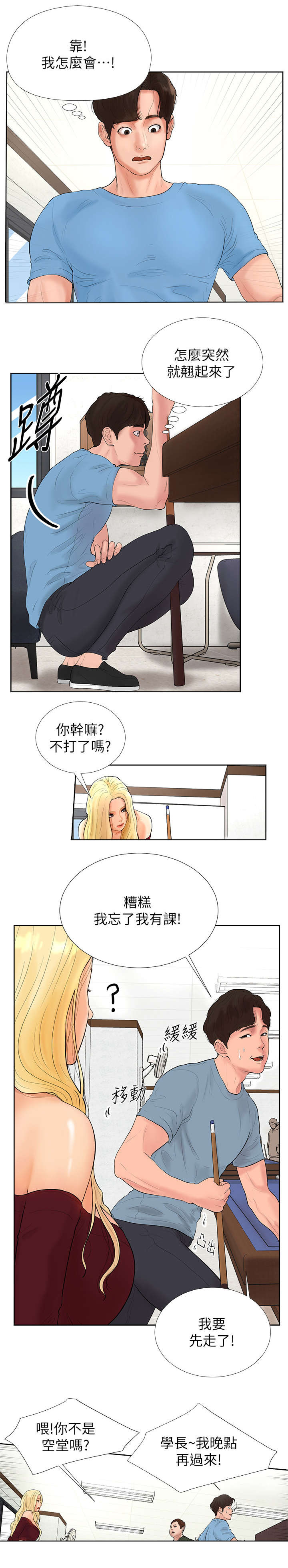 台球甜心19漫画,第2话3图