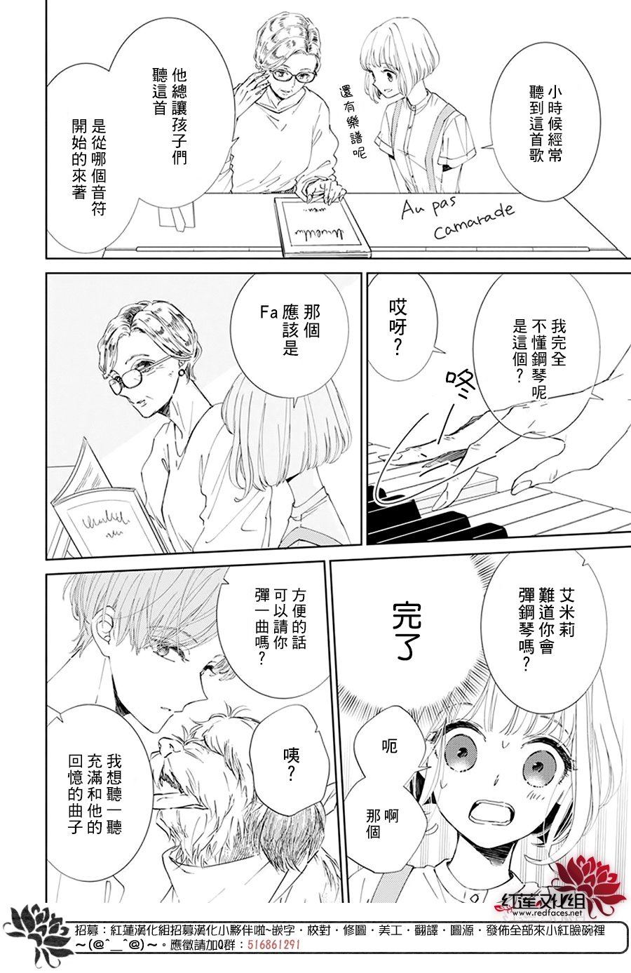 沉睡于森林的拨奏曲漫画,第6话2图