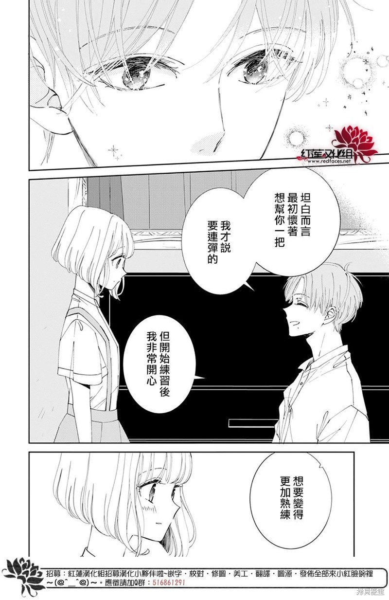 沉睡于森林的拨奏曲漫画,第7话2图