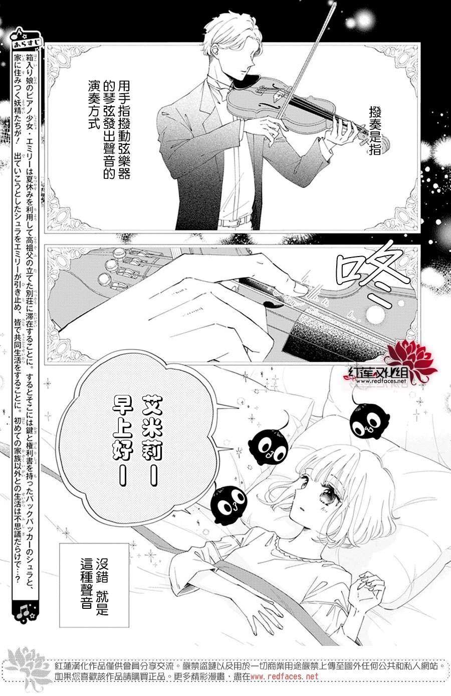 沉睡于森林的拨奏曲漫画,第5话2图