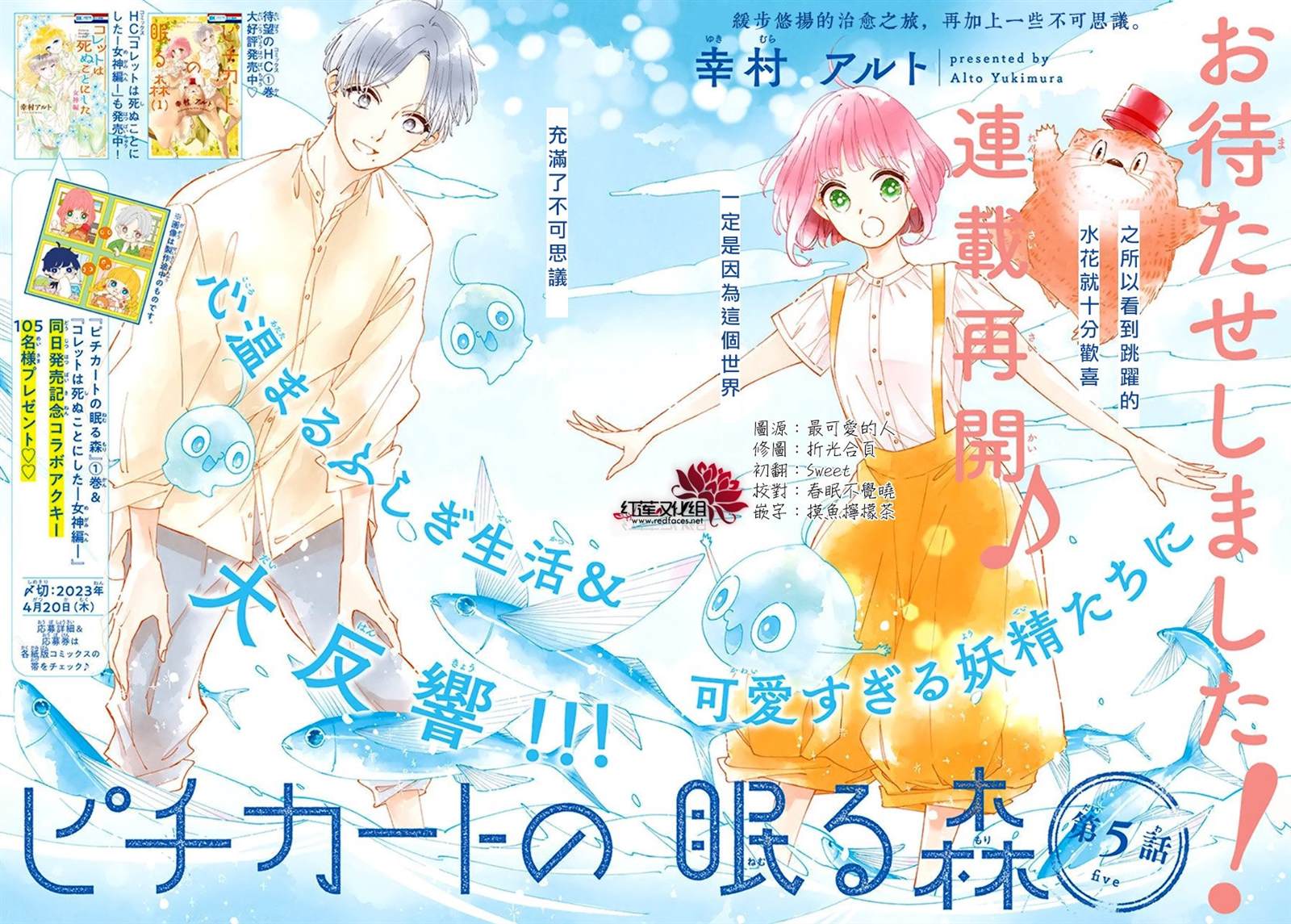 沉睡于森林的拨奏曲漫画,第5话1图