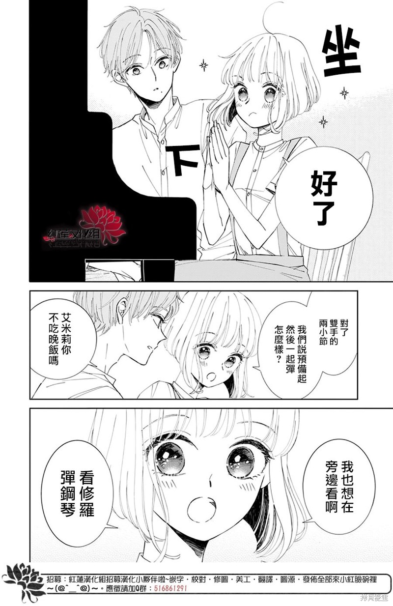沉睡于森林的拨奏曲漫画,第7话4图