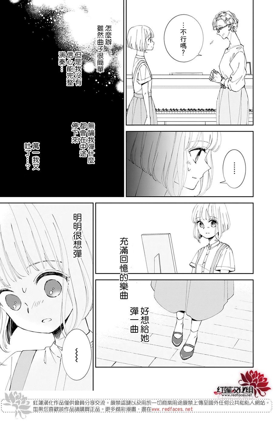 沉睡于森林的拨奏曲漫画,第6话3图