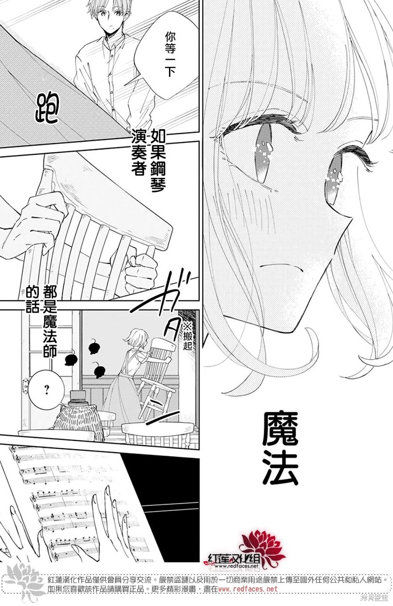 沉睡于森林的拨奏曲漫画,第7话3图