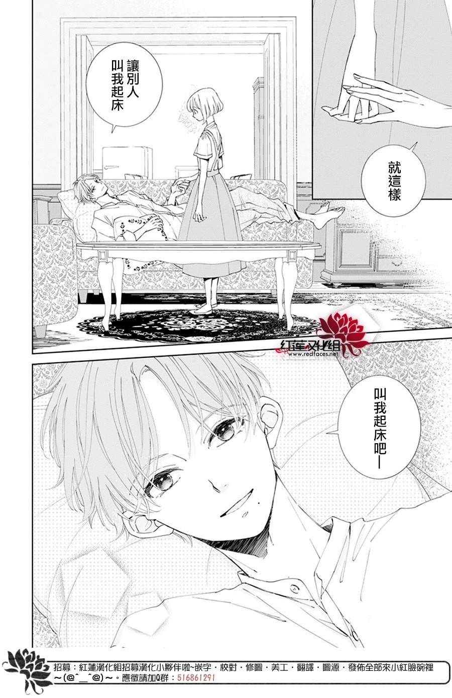 沉睡于森林的拨奏曲漫画,第5话5图