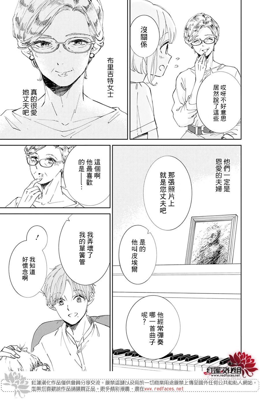 沉睡于森林的拨奏曲漫画,第6话1图