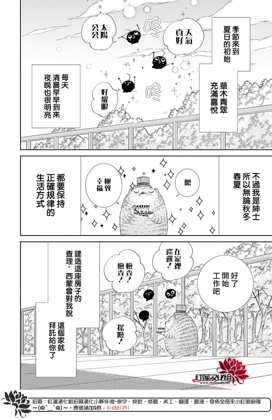 沉睡于森林的拨奏曲漫画,番外014图